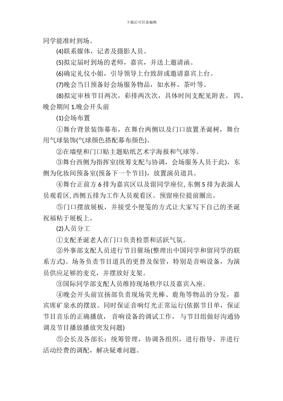 2024年圣诞晚会策划_第3页