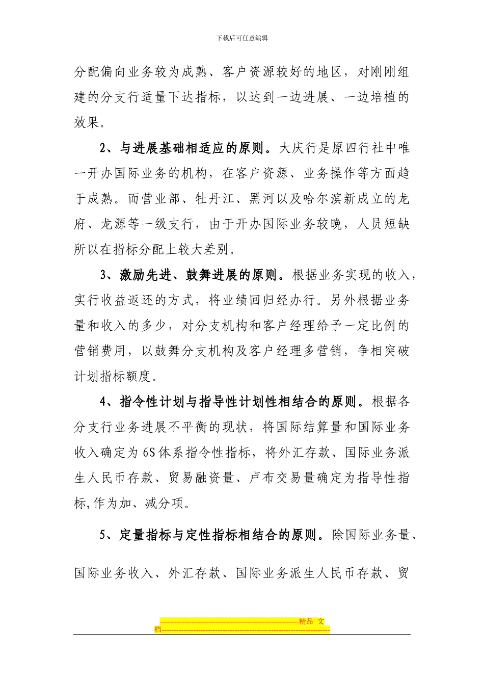 2024年国际业务编制计划及考核方案--终稿1_第2页