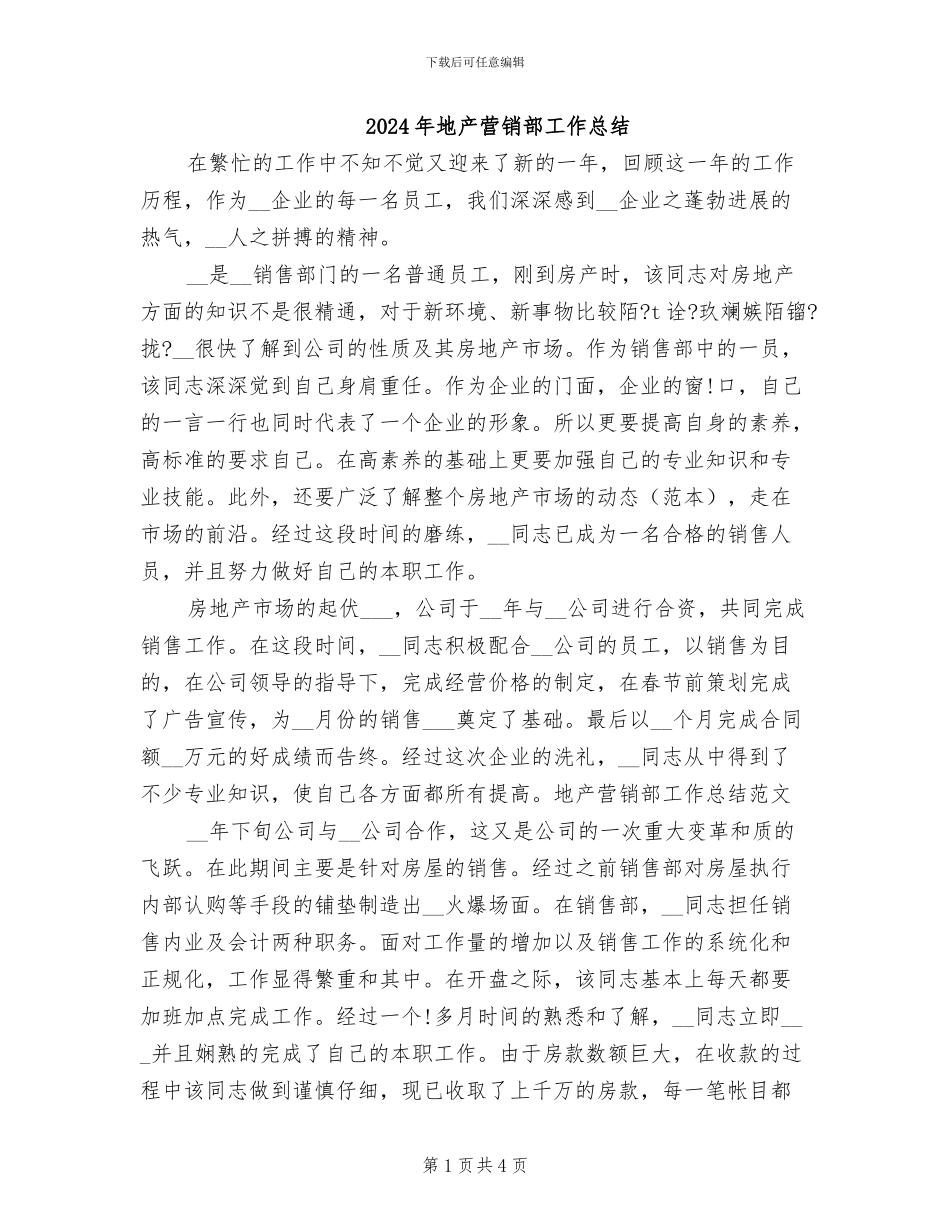 2024年地产营销部工作总结_第1页