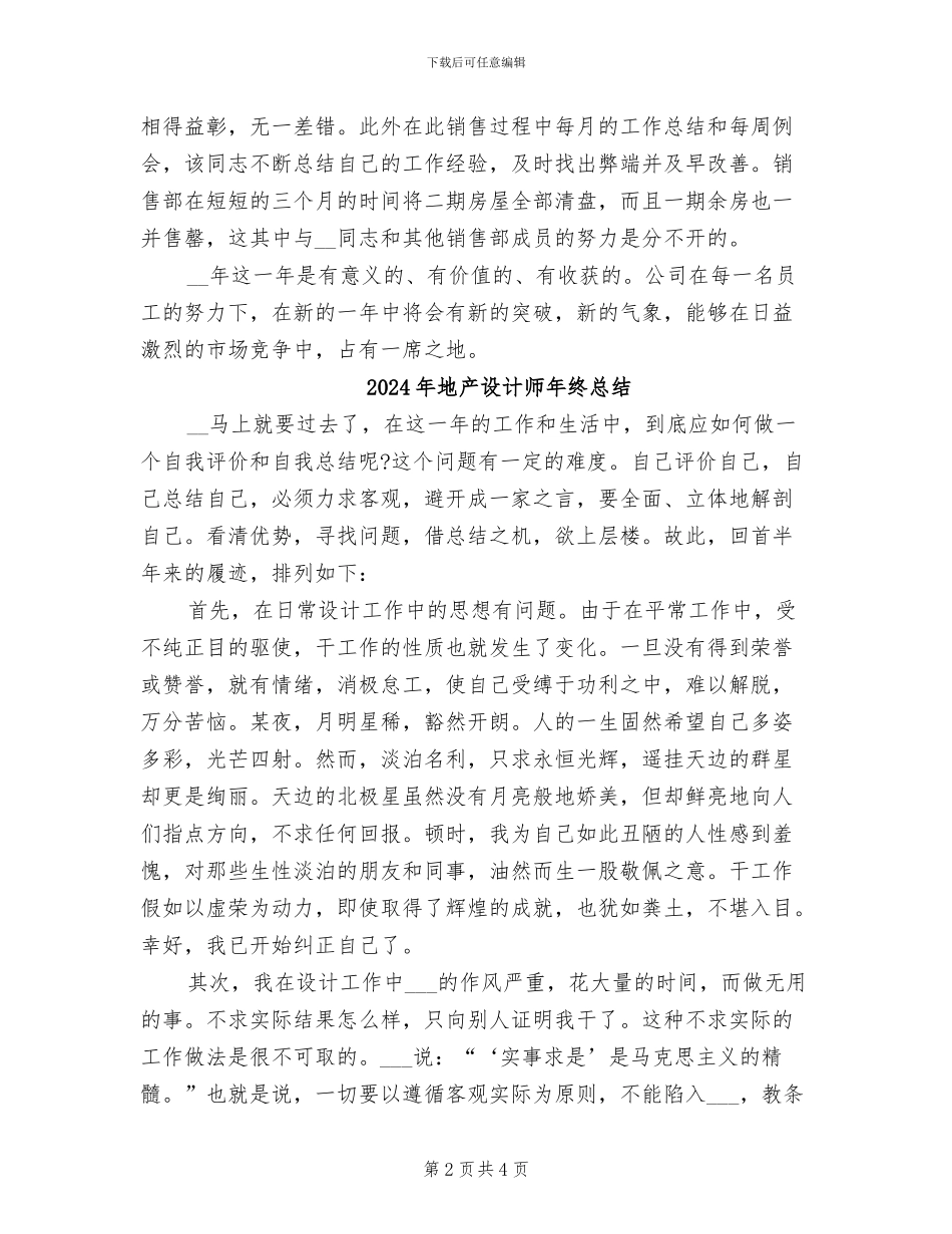 2024年地产营销部工作总结_第2页