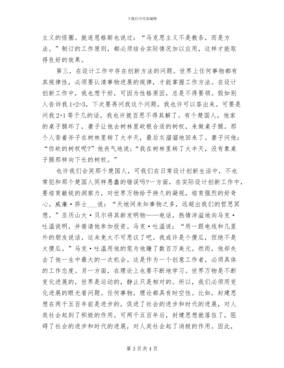 2024年地产营销部工作总结_第3页