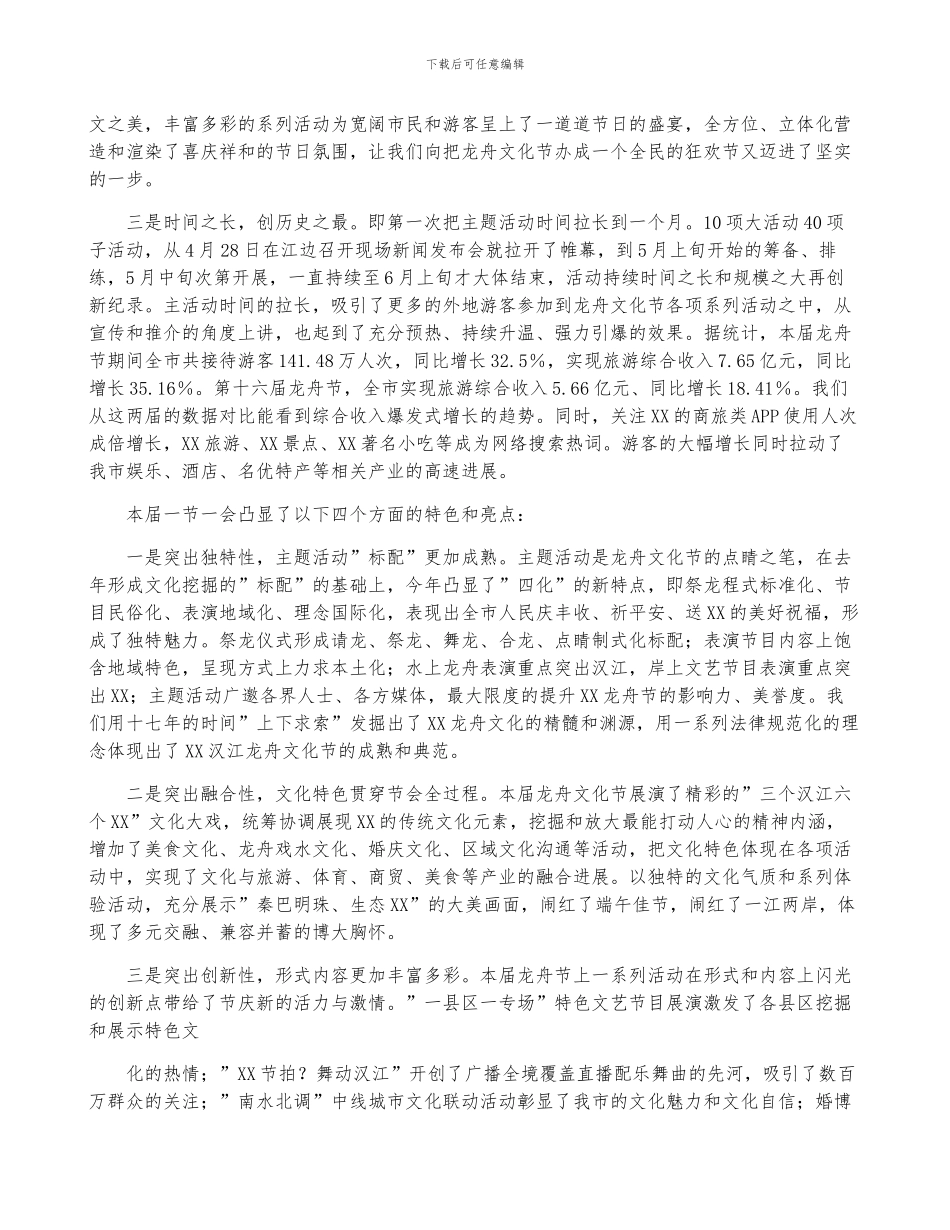 2024年在第十七届中国XX汉江龙舟文化节暨富硒产品博览会总结大会上的讲话_第2页