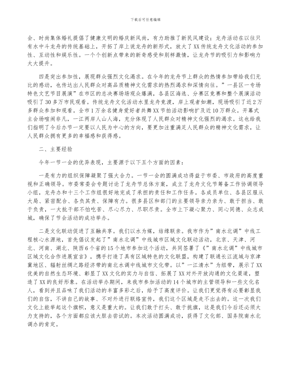 2024年在第十七届中国XX汉江龙舟文化节暨富硒产品博览会总结大会上的讲话_第3页