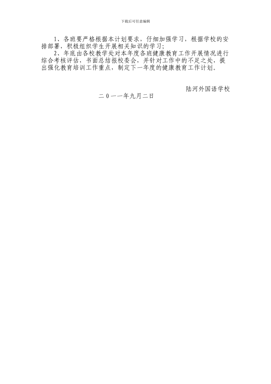 2024年地方病防治宣传教育工作计划_第2页