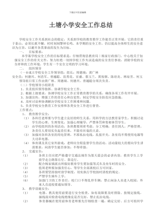 2024年土塘小学安全工作总结
