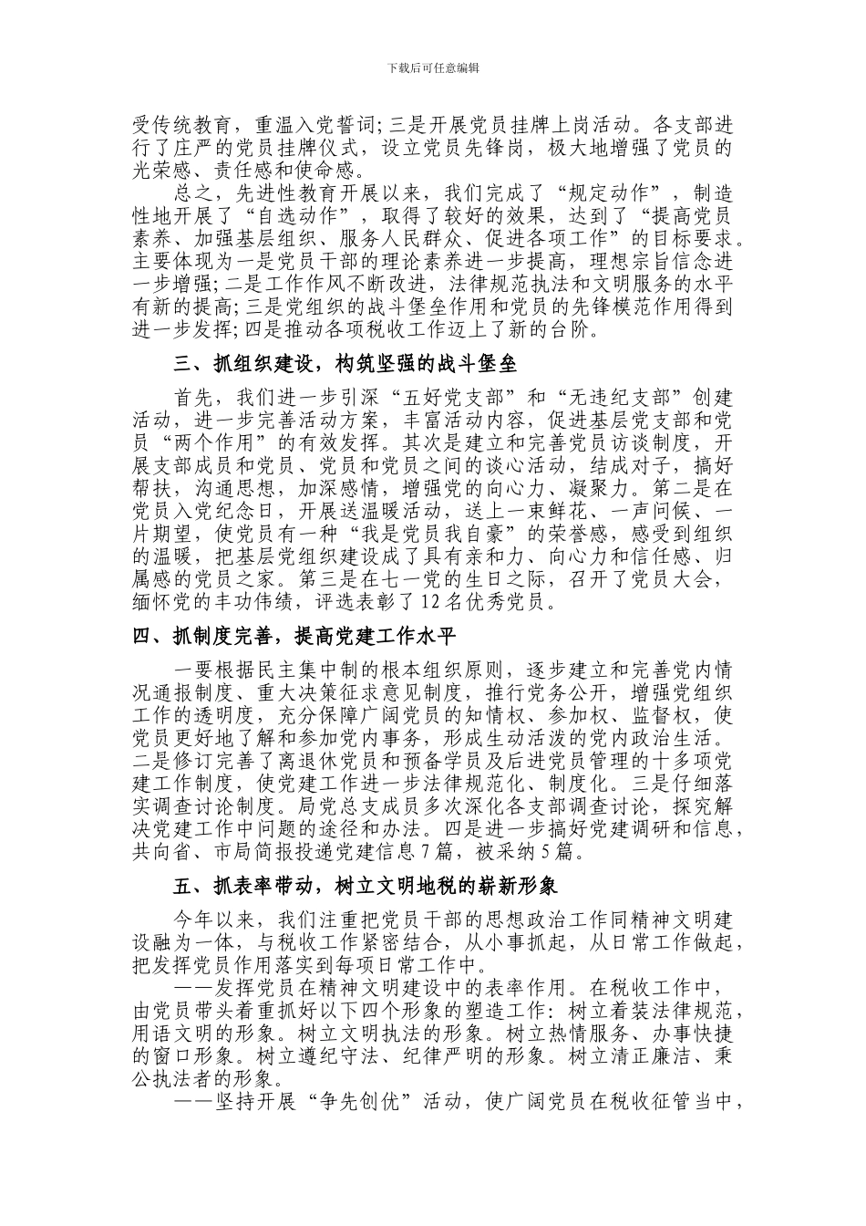 2024年地税三分局创先争优工作总结_第2页