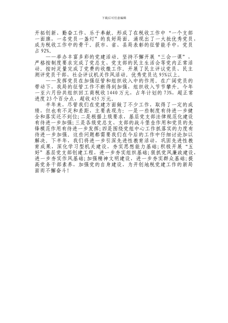 2024年地税三分局创先争优工作总结_第3页