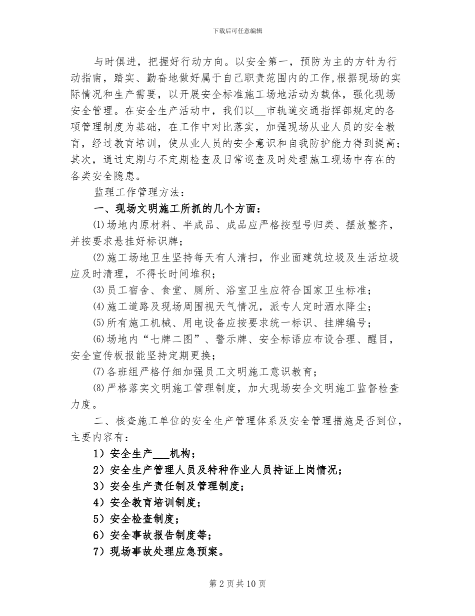 2024年地铁安全监理工作总结_第2页