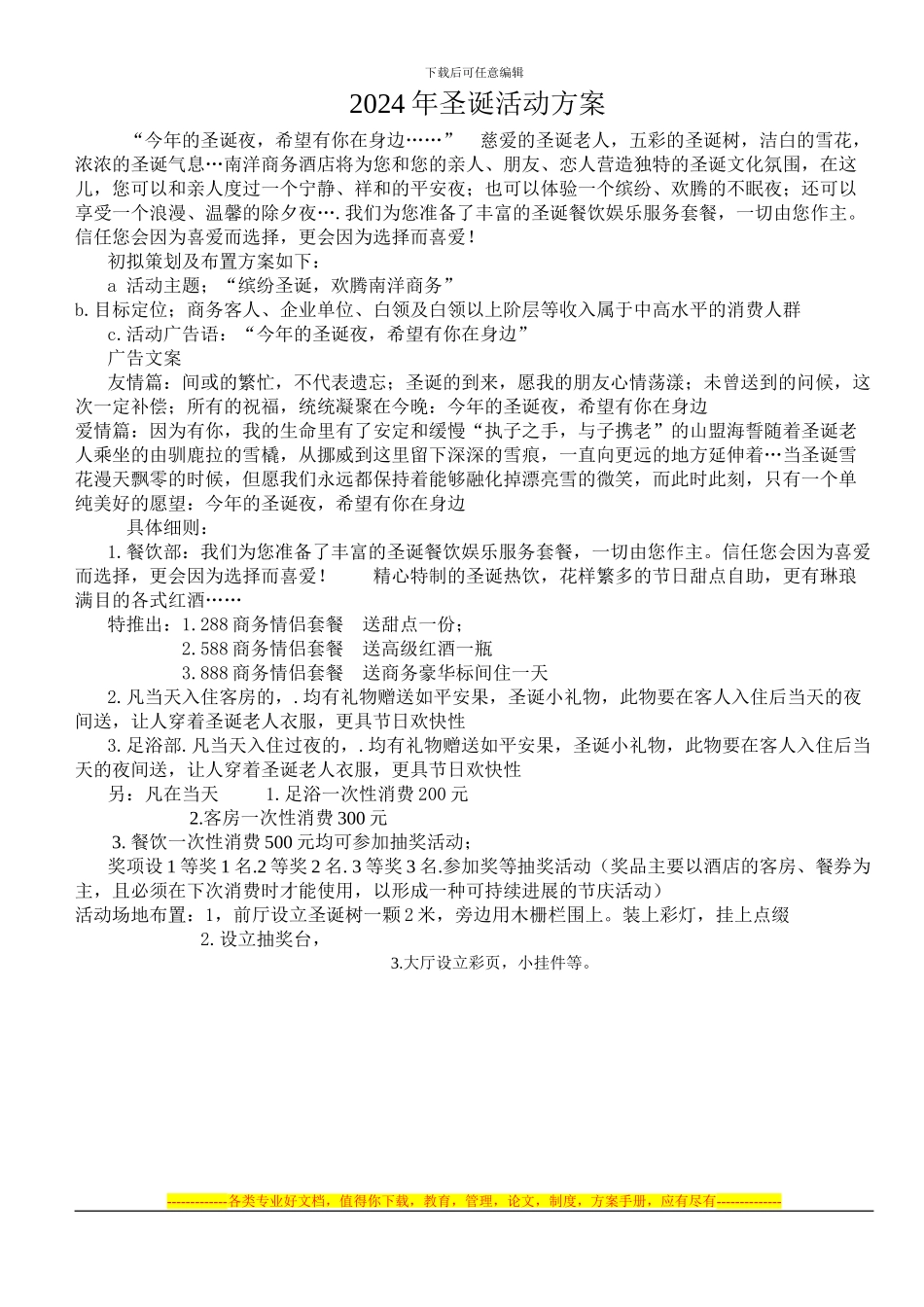 2024年圣诞活动方案1_第1页