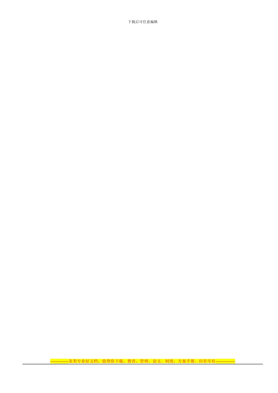 2024年圣诞活动方案1_第3页