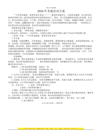 2024年圣诞活动方案1