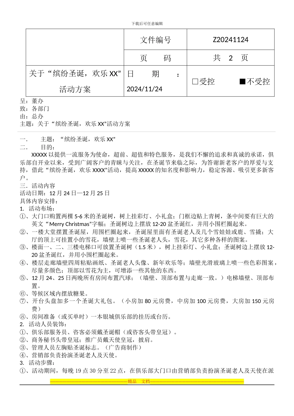 2024年圣诞活动方案_第1页