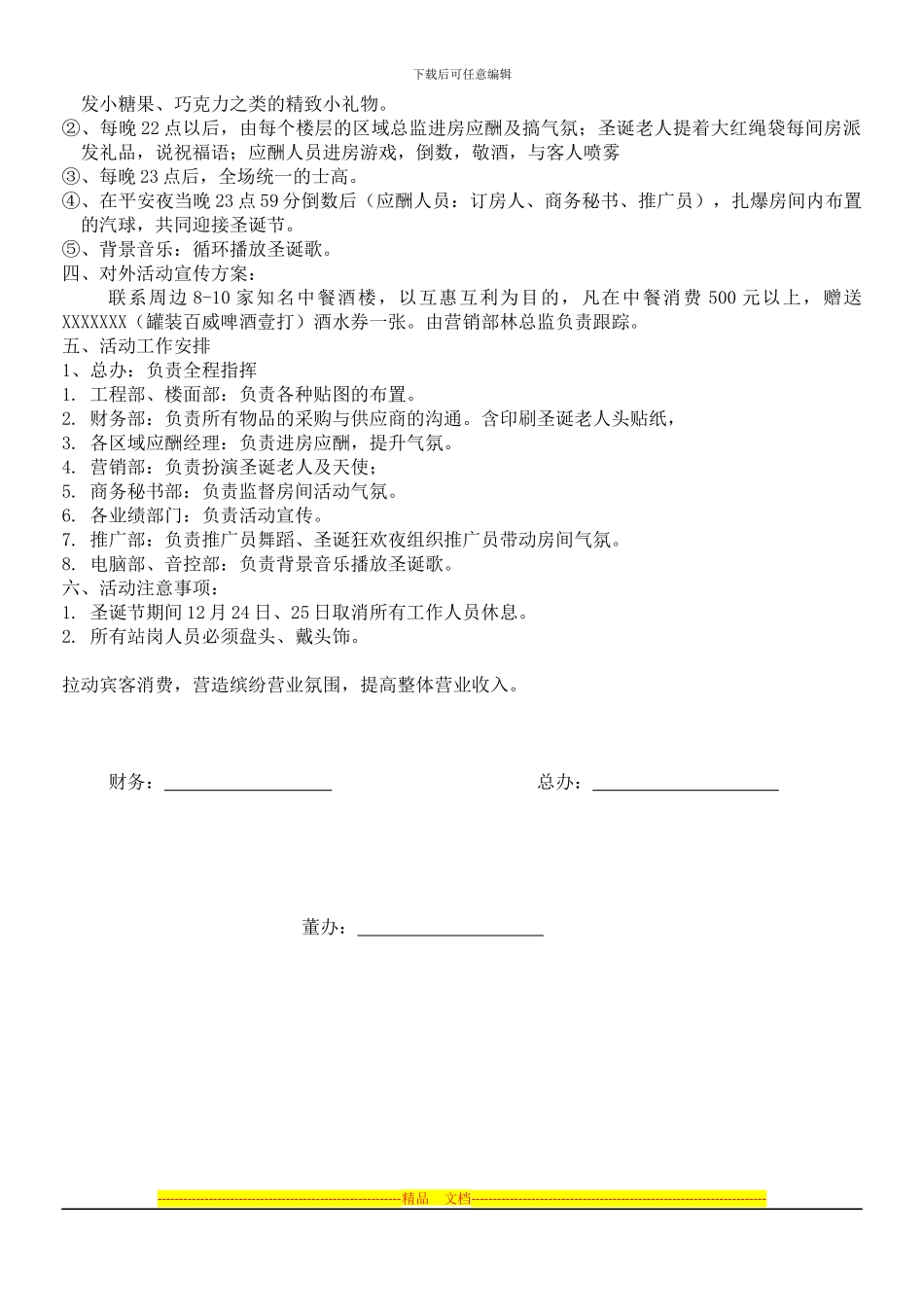 2024年圣诞活动方案_第2页