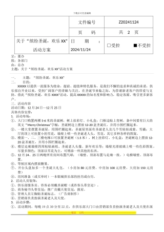 2024年圣诞活动方案