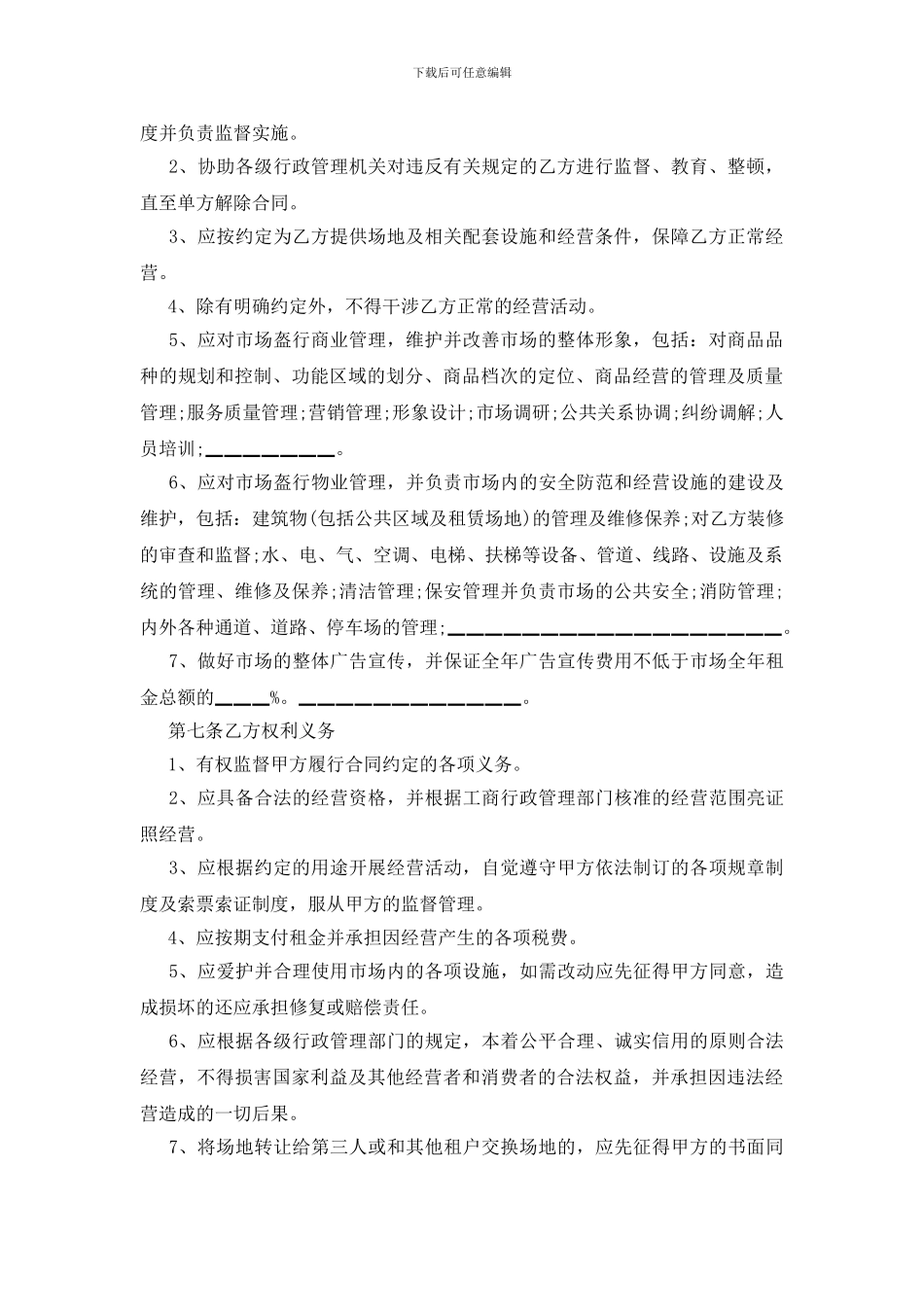 2024年场地租赁协议书范本_第2页