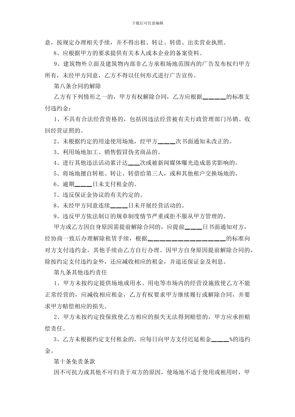 2024年场地租赁协议书范本_第3页