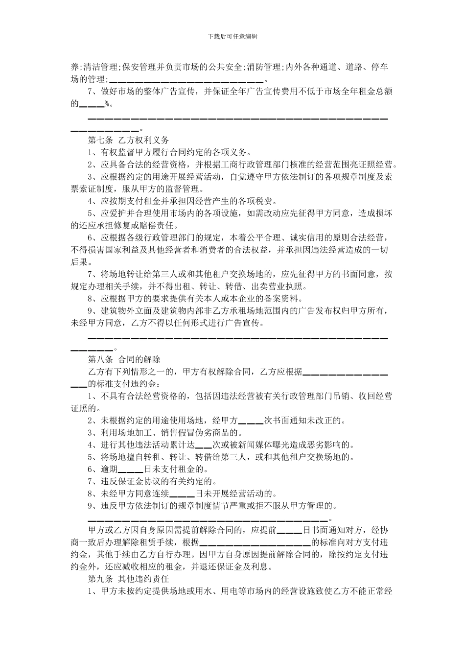 2024年场地租赁合同范本_第2页