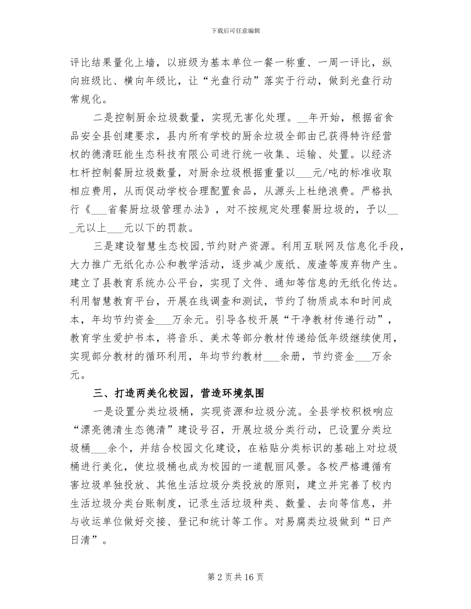 2024年垃圾分类进校园活动总结范文_第2页