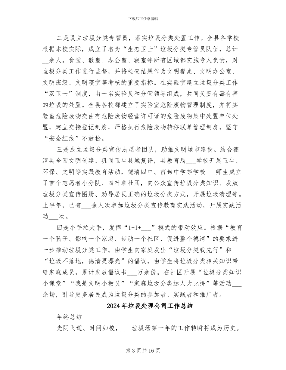 2024年垃圾分类进校园活动总结范文_第3页