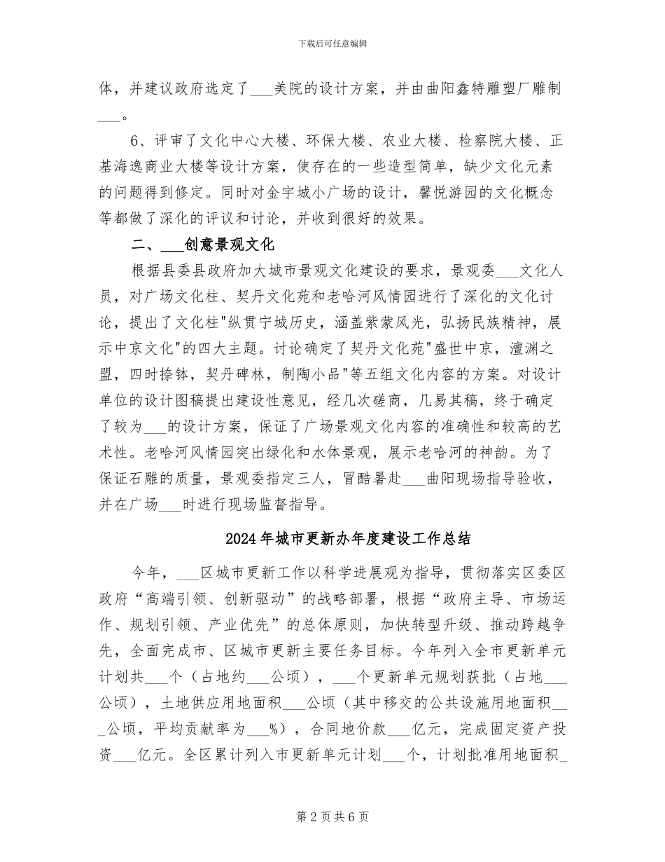 2024年城市景观委工作总结范文_第2页