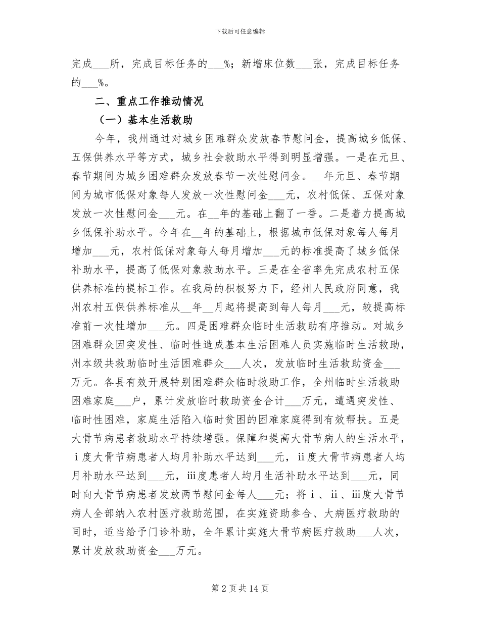 2024年城乡社会救助工作总结报告_第2页