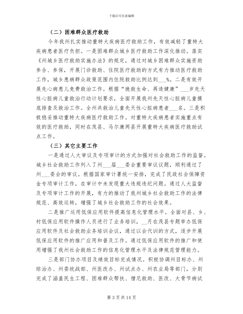 2024年城乡社会救助工作总结报告_第3页