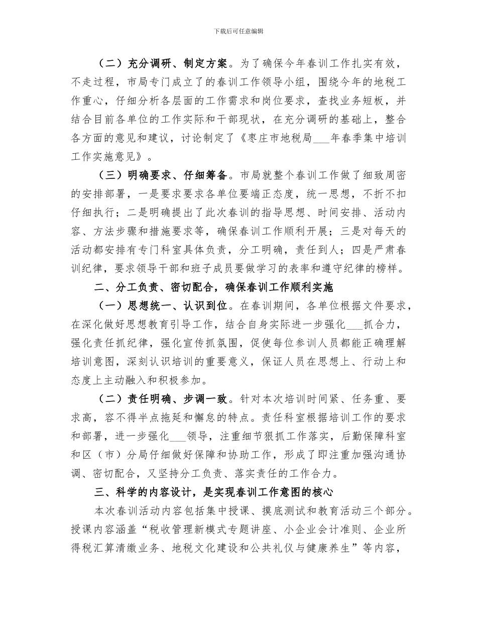 2024年地税局集训工作总结_第2页