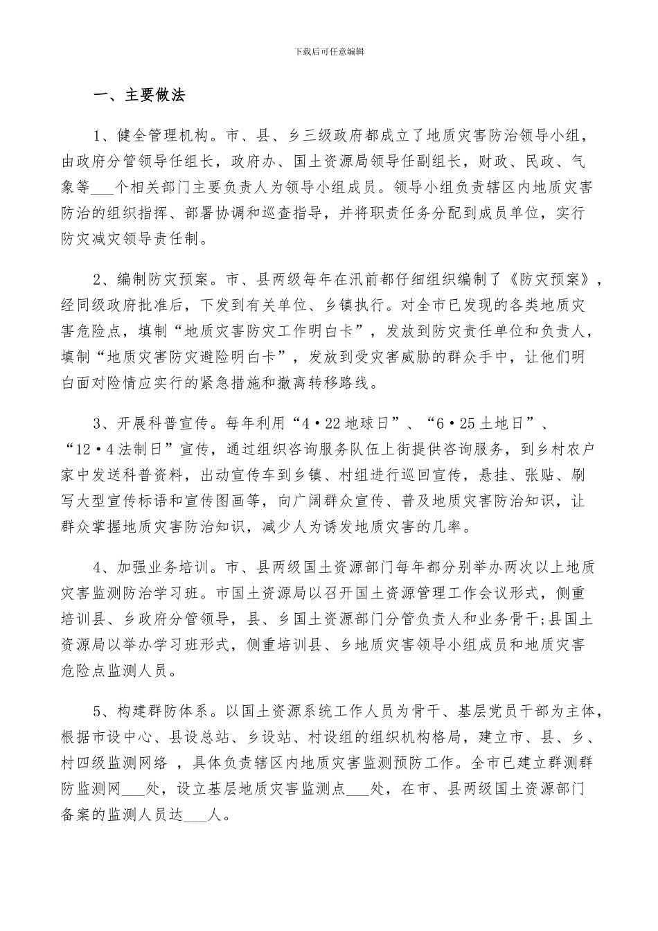 2024年地质单位个人工作总结_第3页