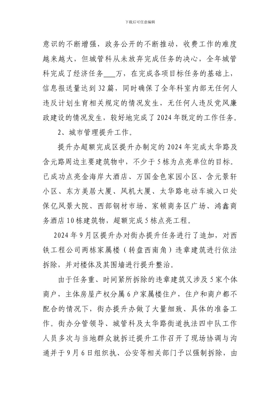 2024年城管科总结_第3页