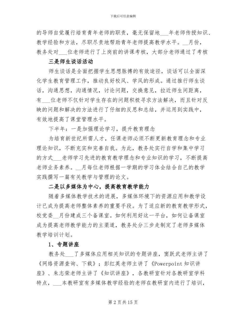 2024年培训讲师年度工作总结_第2页