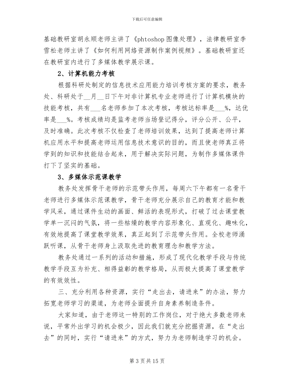 2024年培训讲师年度工作总结_第3页