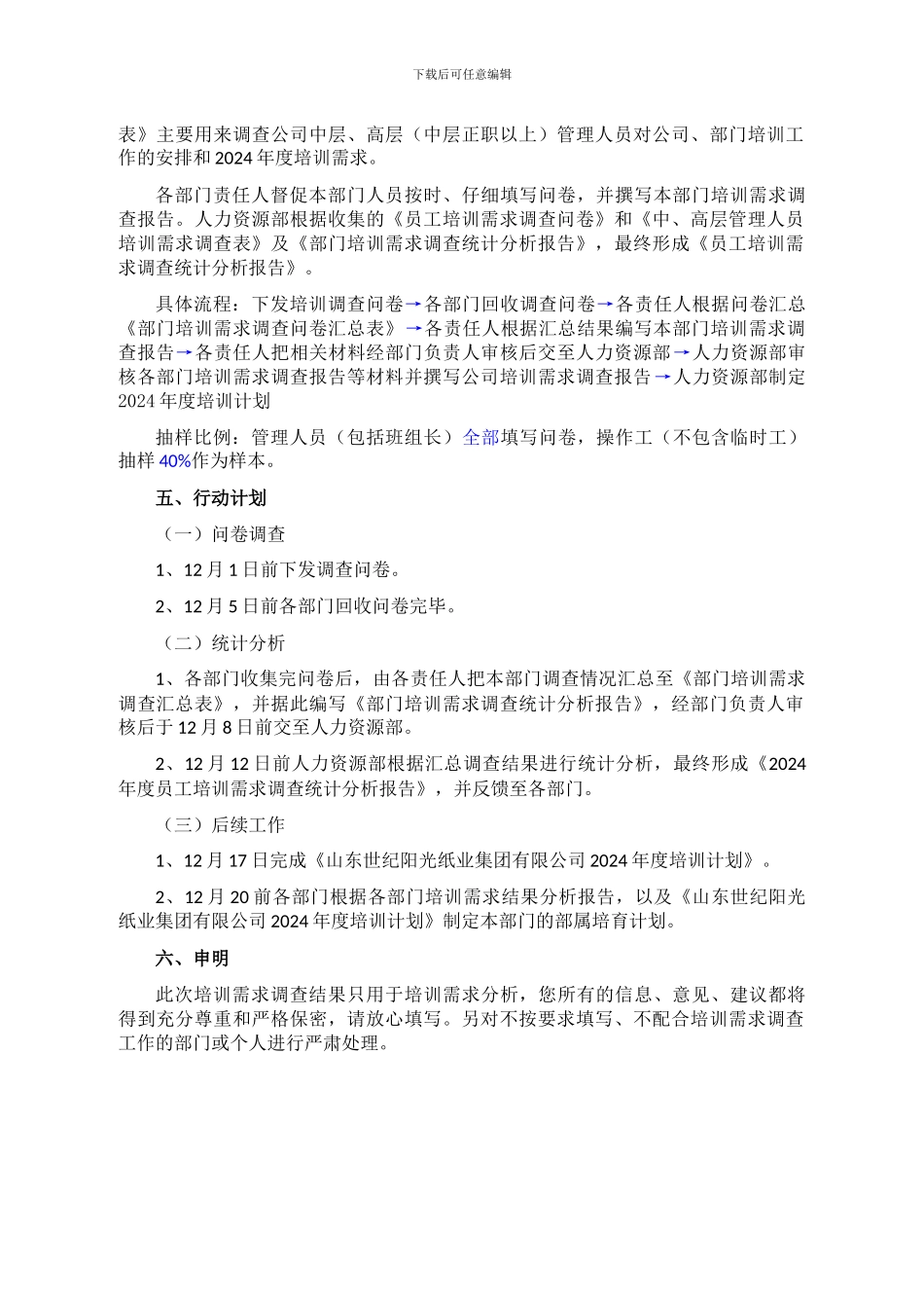 2024年培训需求调查方案-01_第2页