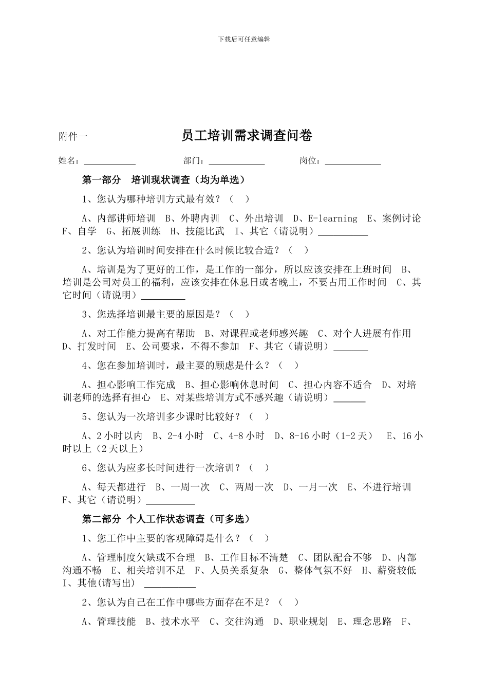 2024年培训需求调查方案-01_第3页