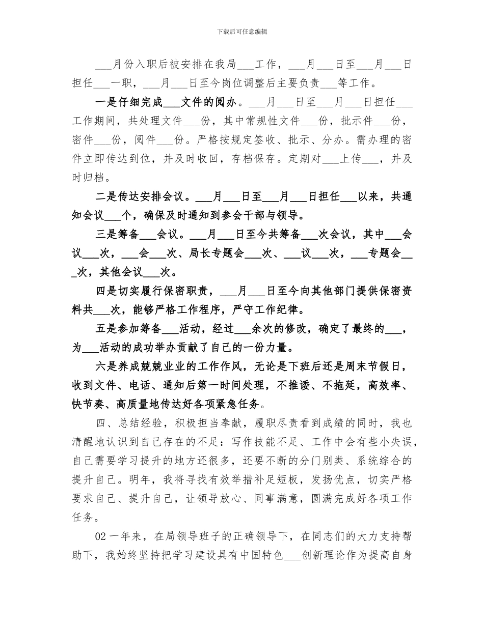 2024年基层公务员个人年终工作总结范文_第2页