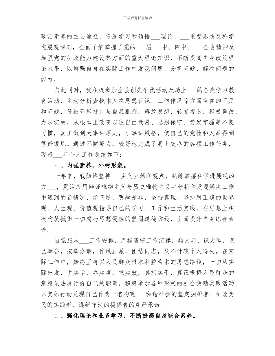 2024年基层公务员个人年终工作总结范文_第3页