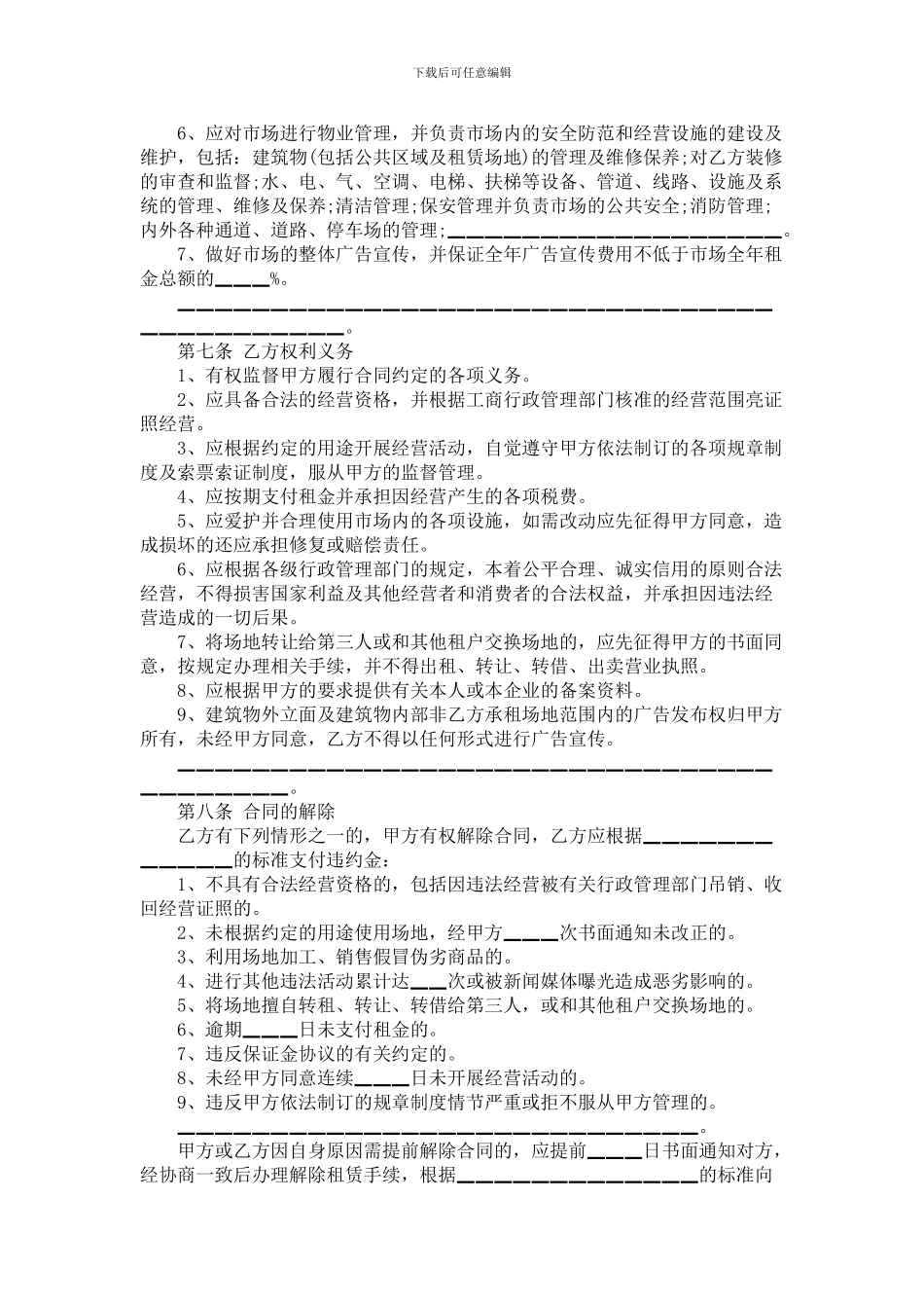 2024年场地租赁合同范本--原版_第2页