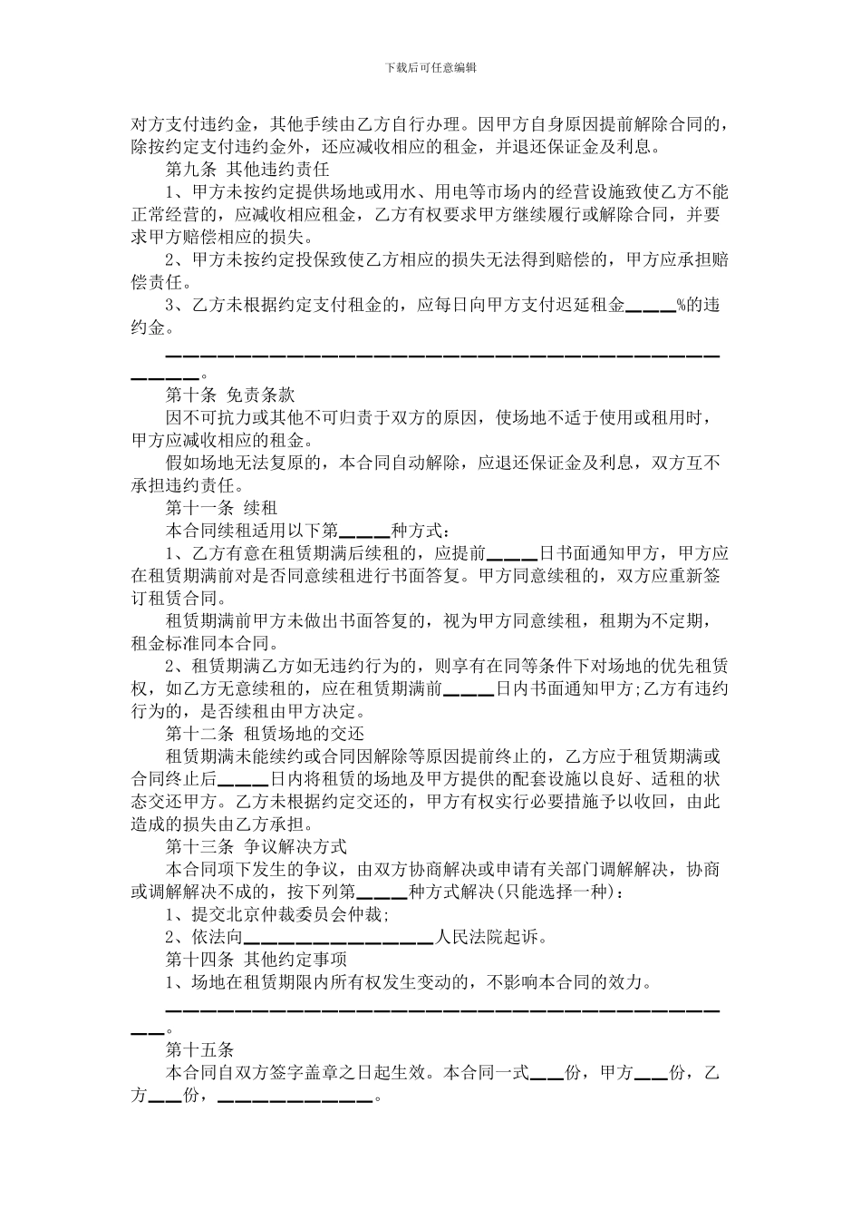 2024年场地租赁合同范本--原版_第3页