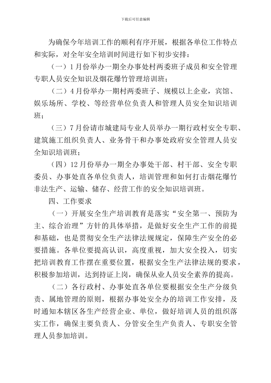 2024年坤办安全生产培训计划_第2页