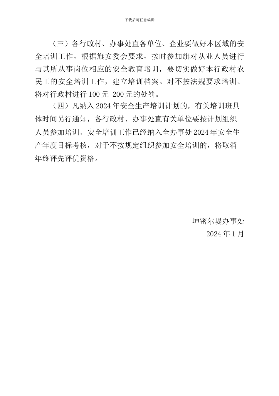 2024年坤办安全生产培训计划_第3页