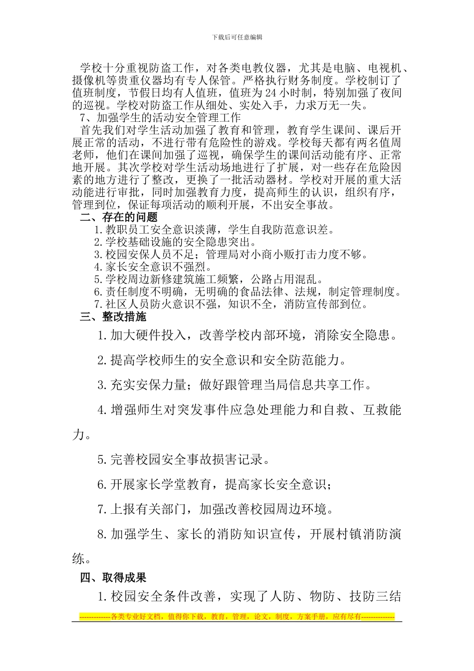 2024年坪山小学安全项目促进评估报告_第2页