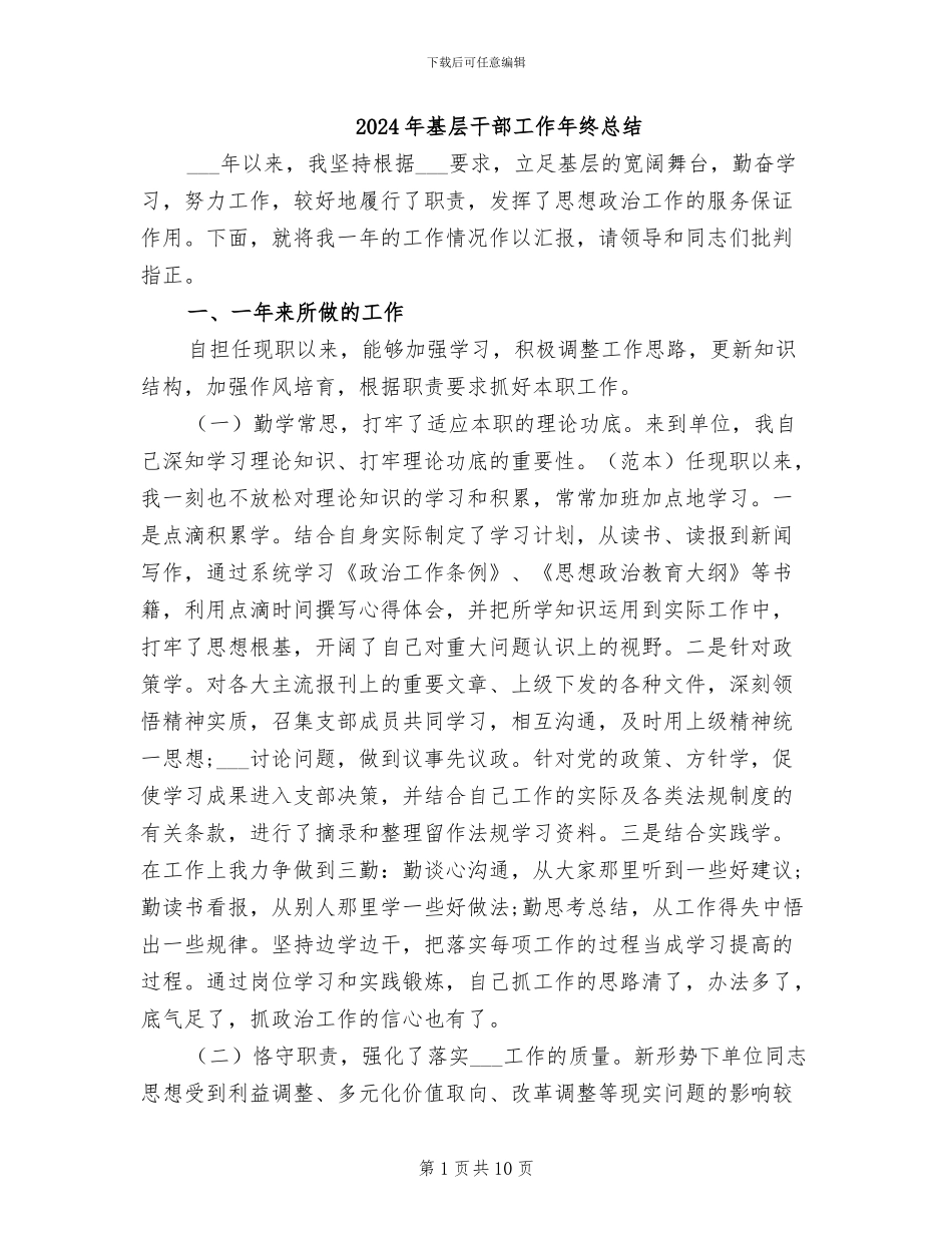 2024年基层干部工作年终总结_第1页