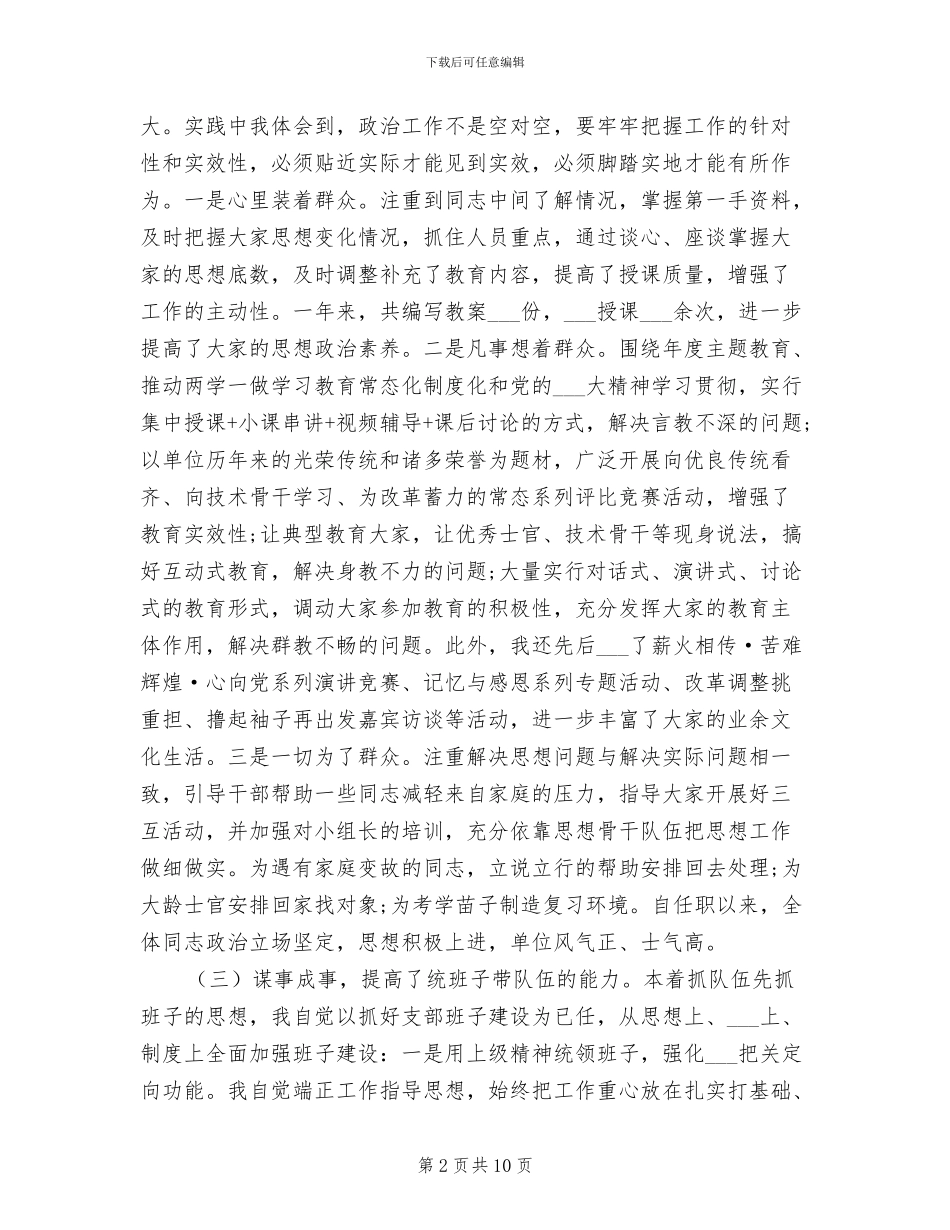 2024年基层干部工作年终总结_第2页