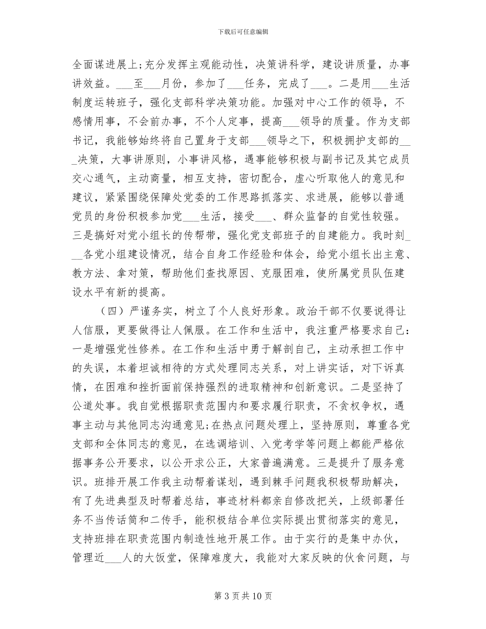 2024年基层干部工作年终总结_第3页