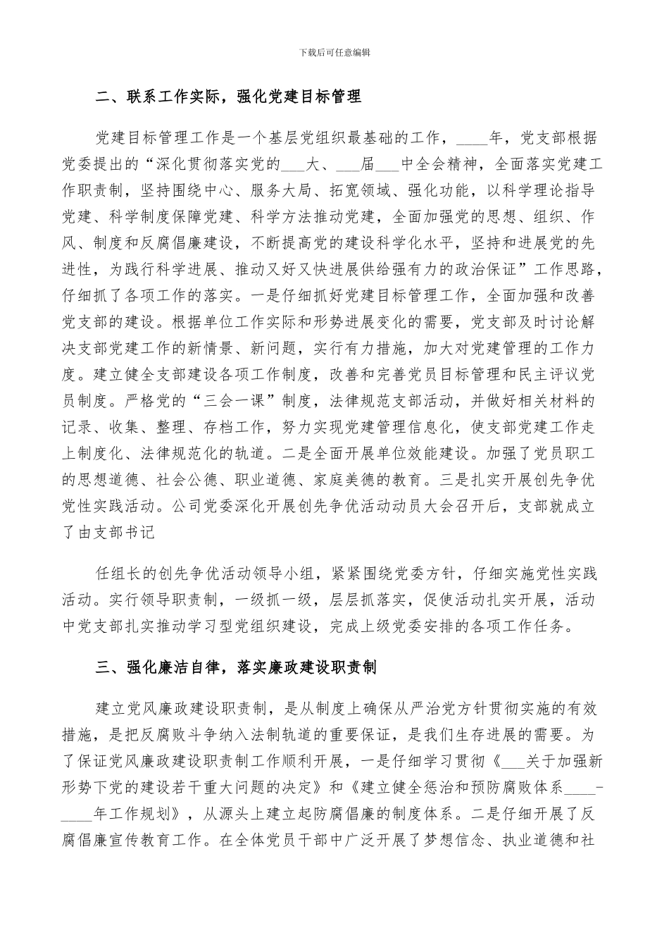 2024年基层支部工作报告总结_第2页