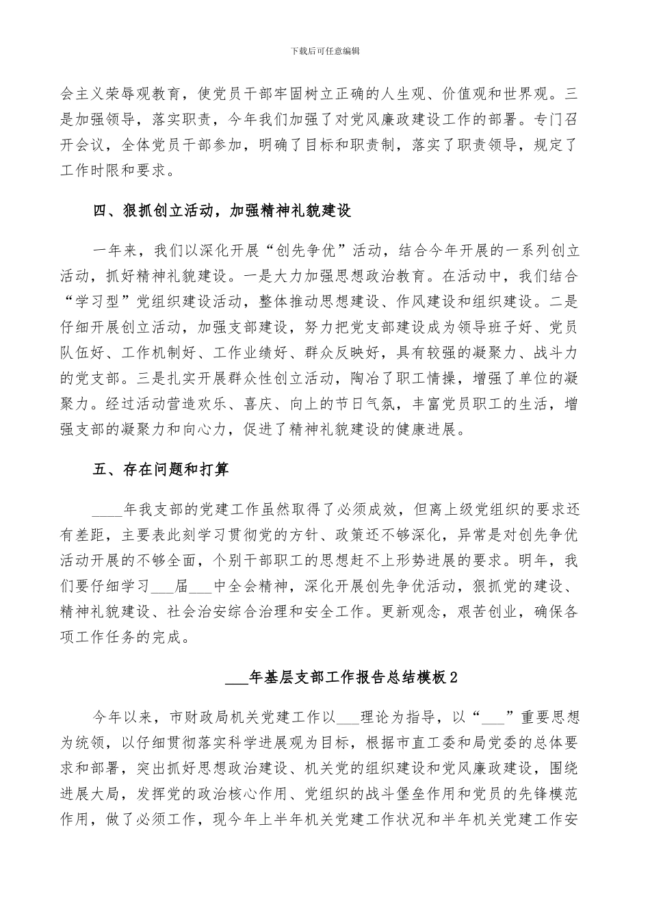 2024年基层支部工作报告总结_第3页