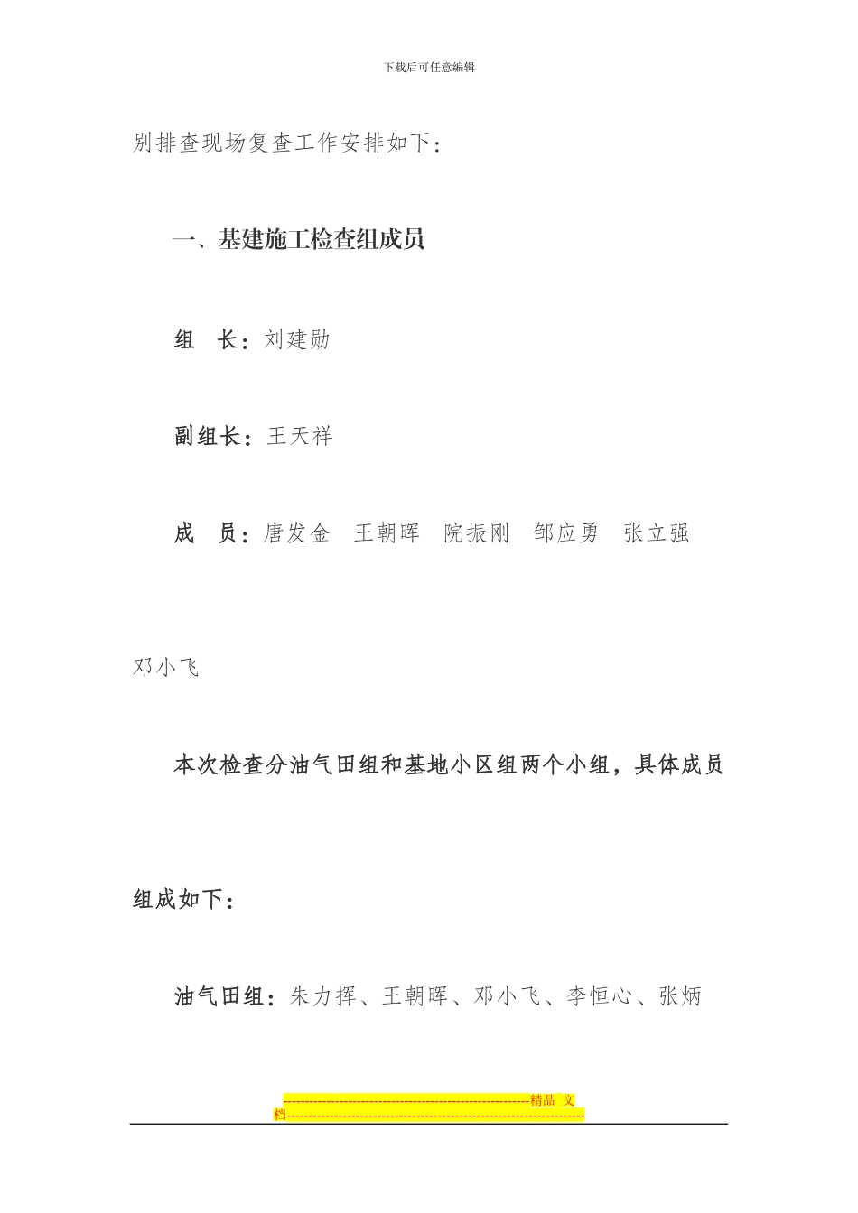 2024年基建施工风险识别排查现场复查方案_第2页