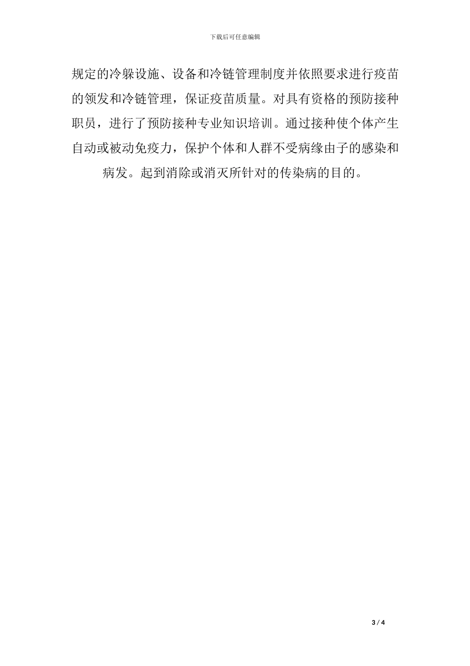 2024年基本公共卫生年度总结_第3页