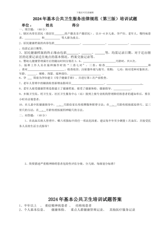 2024年基本公共卫生服务规范第三版培训试题2