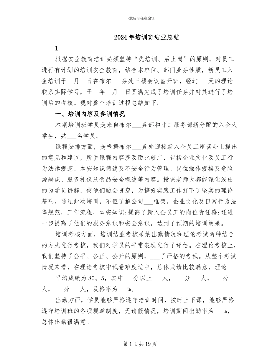 2024年培训班结业总结_第1页