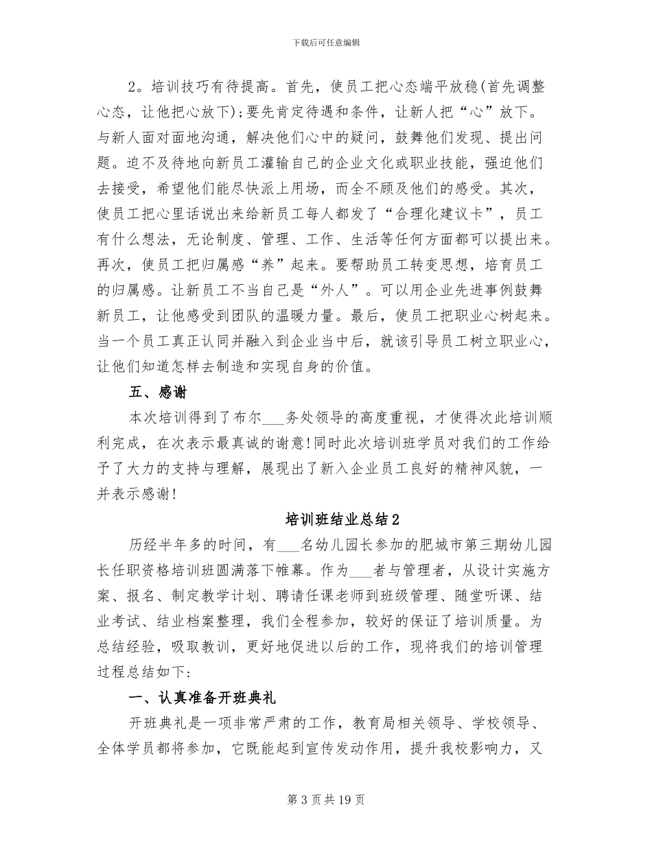 2024年培训班结业总结_第3页